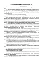 Стандартные условия оказания услуг связи и сопутствующих услуг «Цифровой Диалог»